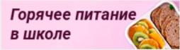 https://portal.yarregion.ru/depts-dobr/activity/goryachee-pitanie/index.php